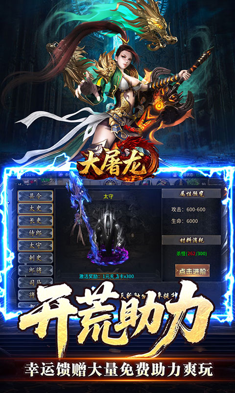 大屠龙-天命神魂(满v)游戏截图3