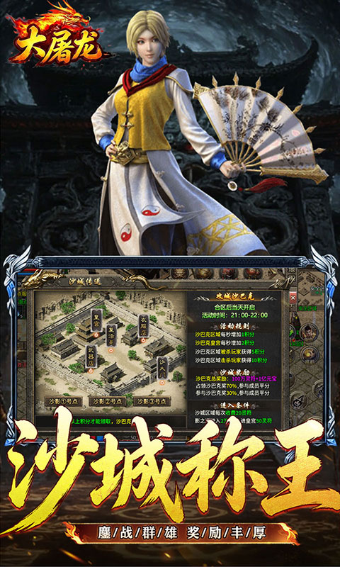 大屠龙-刀刀切割合击(满v)游戏截图3
