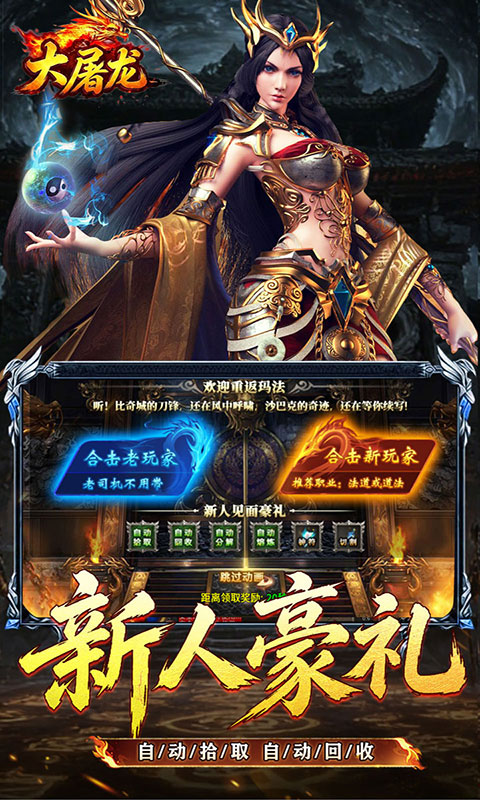 大屠龙-刀刀切割合击(满v)游戏截图5
