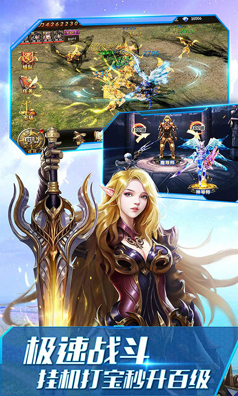 大天使之剑-打金版(满v)游戏截图3