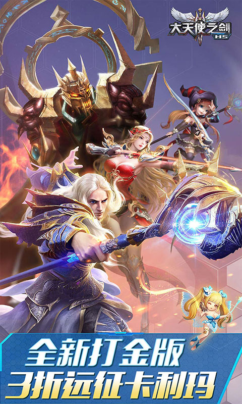 大天使之剑-打金版(满v)游戏截图5