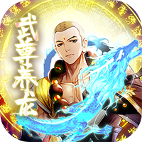 大唐仙灵-武尊养龙刷充
