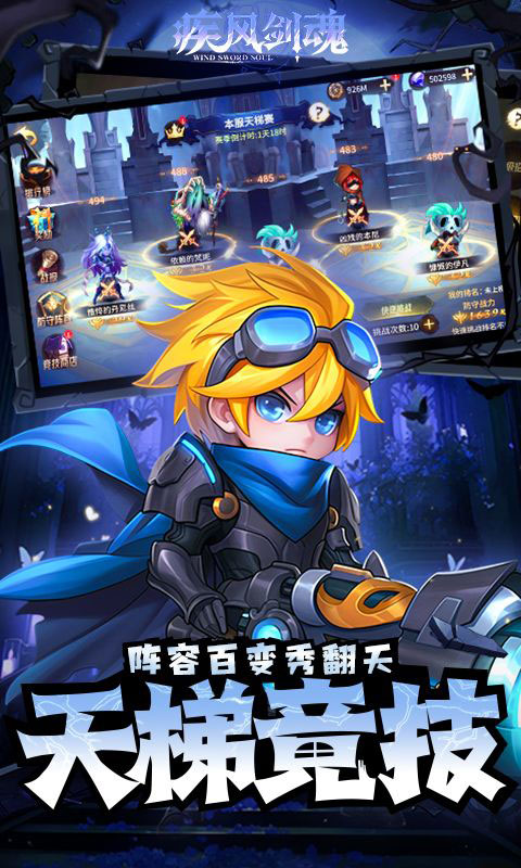 疾风剑魂-0.05折福利版(无VIP)游戏截图4