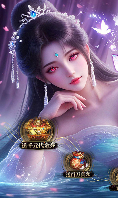 斗仙界-0.05折天天送代金(满v)游戏截图1