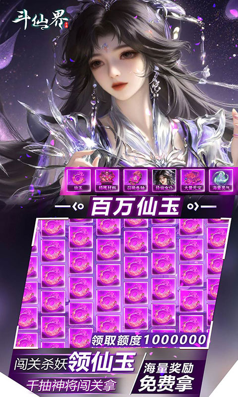 斗仙界-0.05折天天送代金(满v)游戏截图5