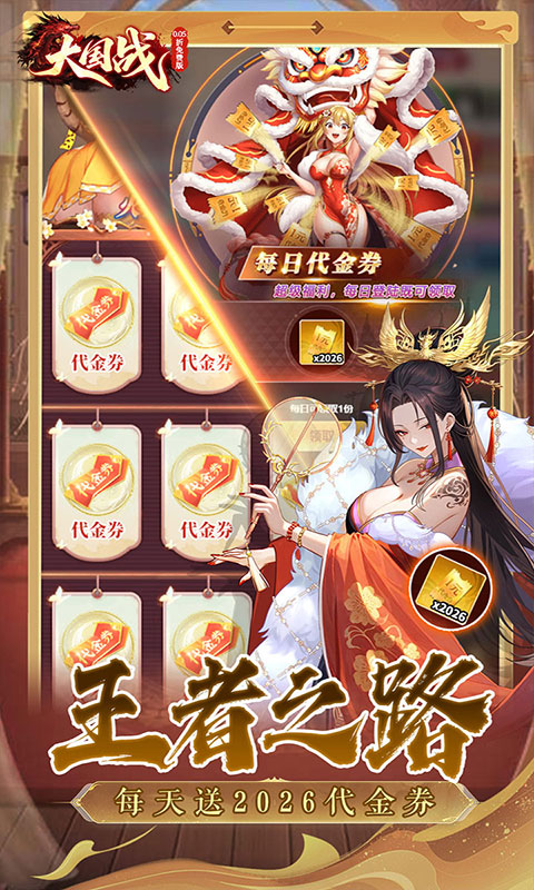 大国战(满v)游戏截图3