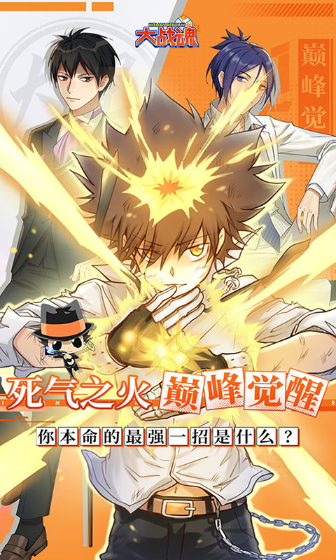 大战魂-0.1折(满v)游戏截图1