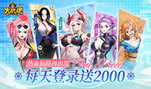 大战魂-0.1每天送2000