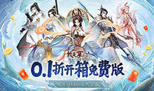 我是掌门-0.1折送真充免费版