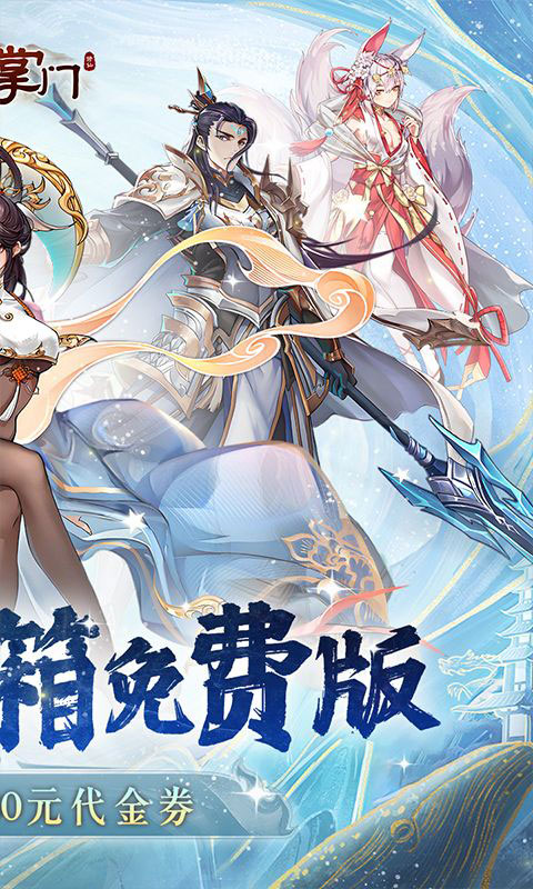 我是掌门-0.1折送真充免费版(满v)游戏截图2