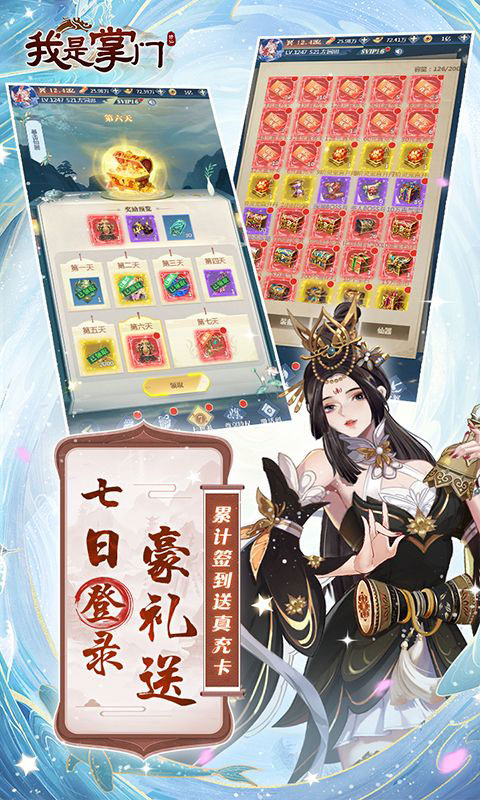 我是掌门-0.1折送真充免费版(满v)游戏截图3