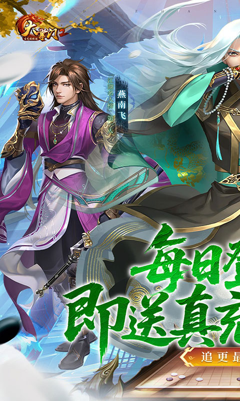 大掌门2-0.1免费追新版(满v)游戏截图1