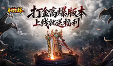 斗转武林-圣金专属单职业