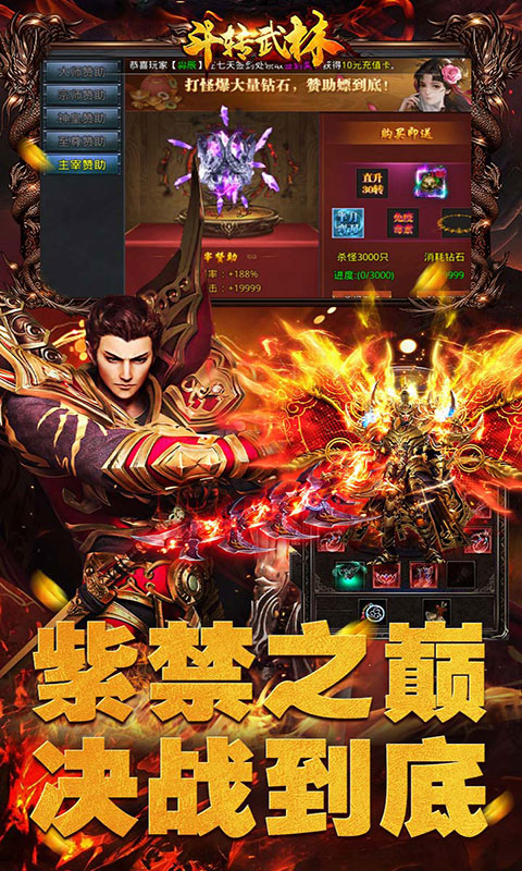 斗转武林-圣金专属单职业(满v)游戏截图3