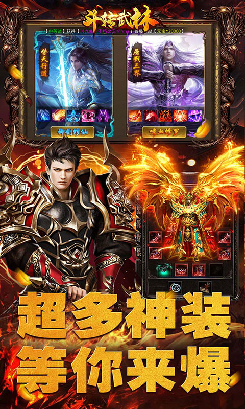 斗转武林-圣金专属单职业(满v)游戏截图5