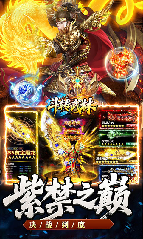 斗转武林-烽火高爆传奇(满v)游戏截图3