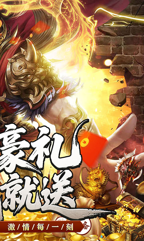 斗转武林-烽火高爆传奇(满v)游戏截图2