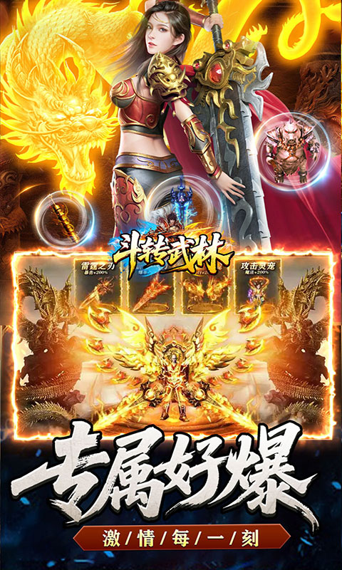 斗转武林-烽火高爆传奇(满v)游戏截图5