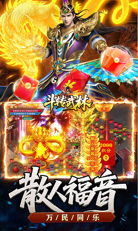 斗转武林-烽火高爆传奇(满v)游戏截图4