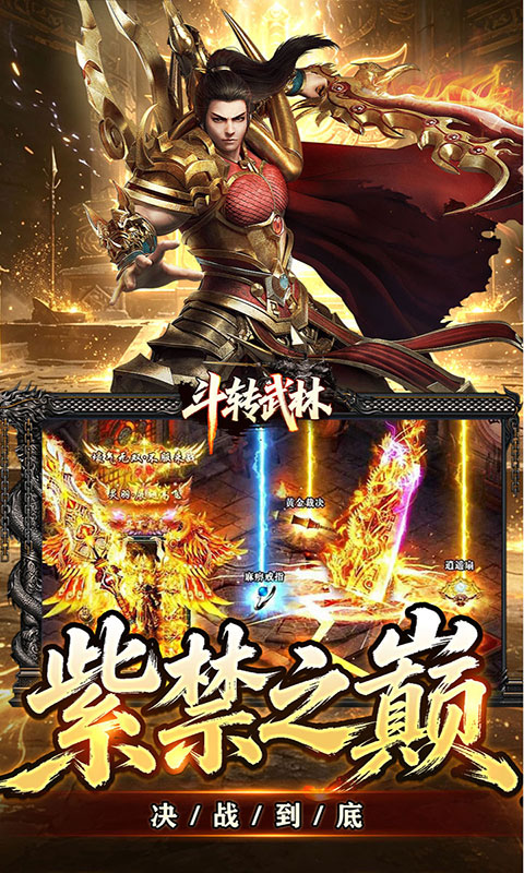 斗转武林-星夜高爆超变(满v)游戏截图3