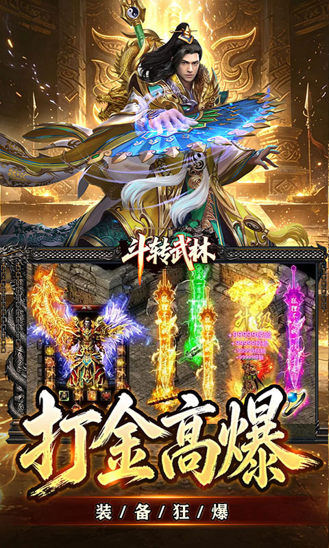 斗转武林-星夜高爆超变(满v)游戏截图5