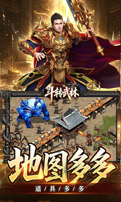 斗转武林-星夜高爆超变(满v)游戏截图4