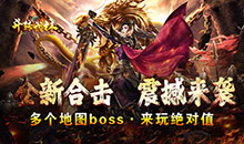 斗转武林-圣域高爆打金