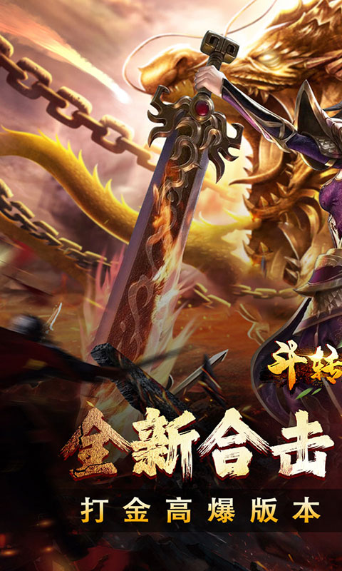 斗转武林-圣域高爆打金(满v)游戏截图1