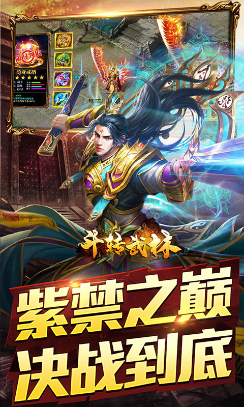 斗转武林-圣域高爆打金(满v)游戏截图3