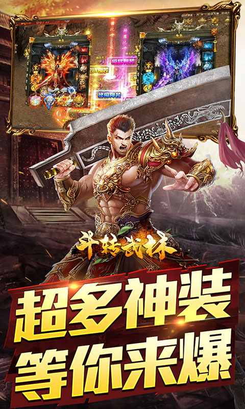 斗转武林-圣域高爆打金(满v)游戏截图5