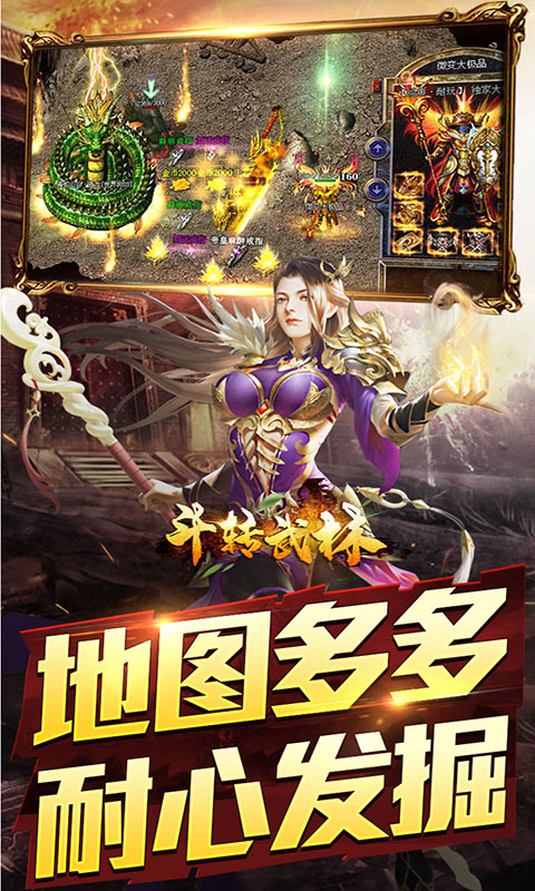 斗转武林-圣域高爆打金(满v)游戏截图4