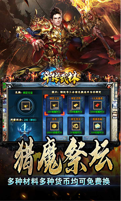 斗转武林-猎魔攻速迷失沉默(满v)游戏截图3