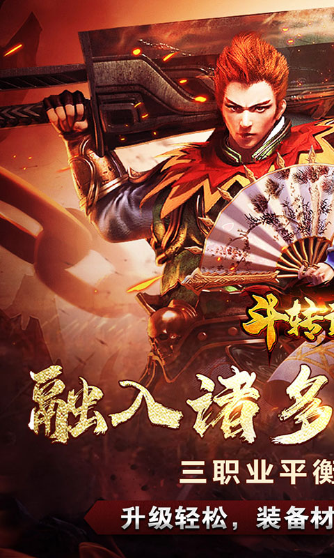 斗转武林-将魂合击送扶持(满v)游戏截图1