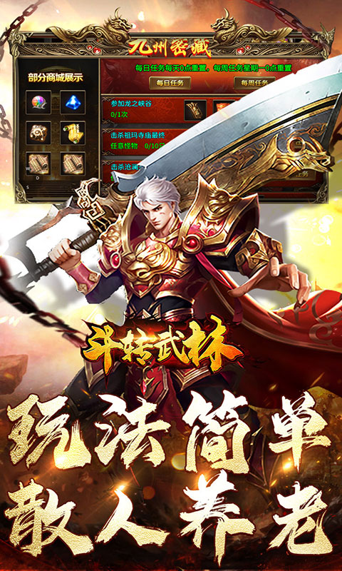 斗转武林-将魂合击送扶持(满v)游戏截图3