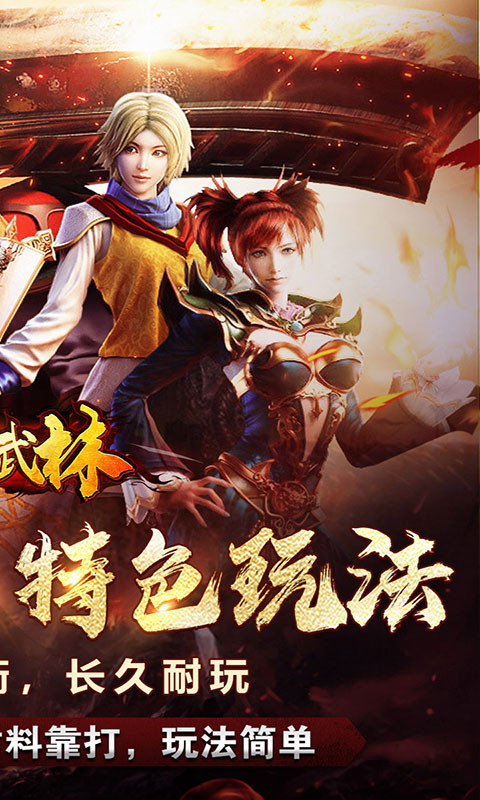 斗转武林-将魂合击送扶持(满v)游戏截图2