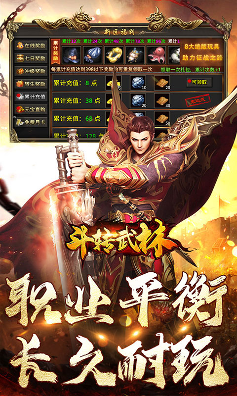 斗转武林-将魂合击送扶持(满v)游戏截图5