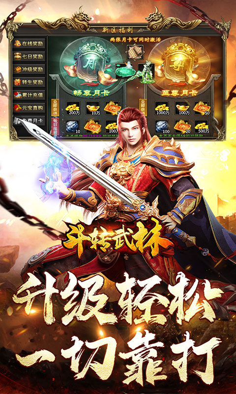 斗转武林-将魂合击送扶持(满v)游戏截图4