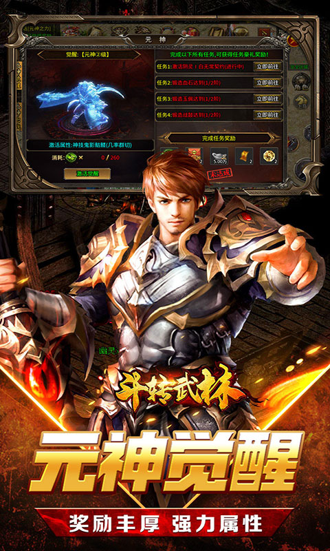 斗转武林-元神单职神器专属(满v)游戏截图4