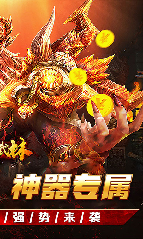 斗转武林-元神单职神器专属(满v)游戏截图2