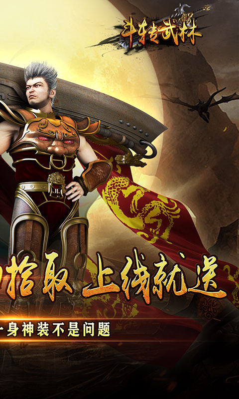 斗转武林-金春散人复古(满v)游戏截图2