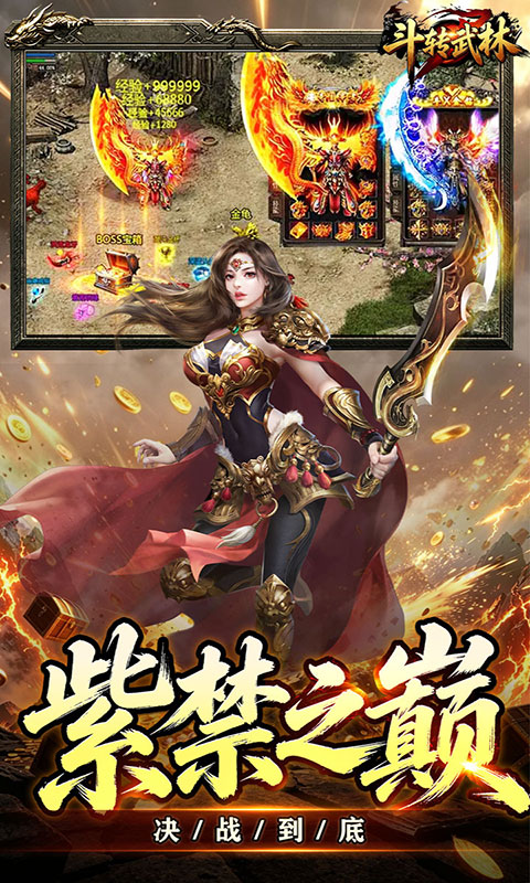 斗转武林-新星无双高爆(满v)游戏截图3