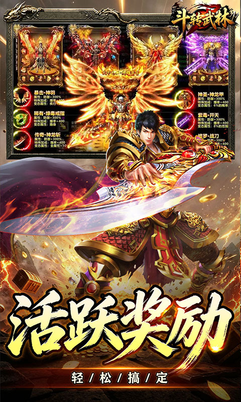 斗转武林-新星无双高爆(满v)游戏截图5