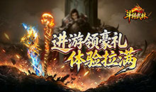 斗转武林-圣主高爆神器