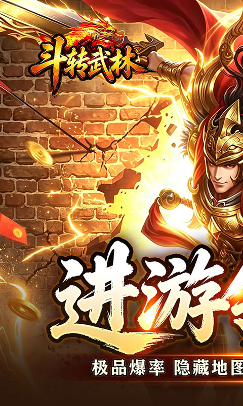 斗转武林-圣主高爆神器(满v)游戏截图1