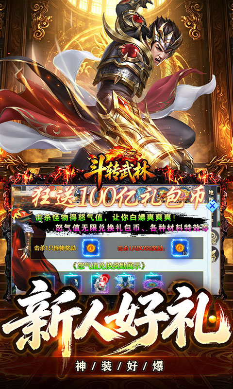 斗转武林-圣主高爆神器(满v)游戏截图5