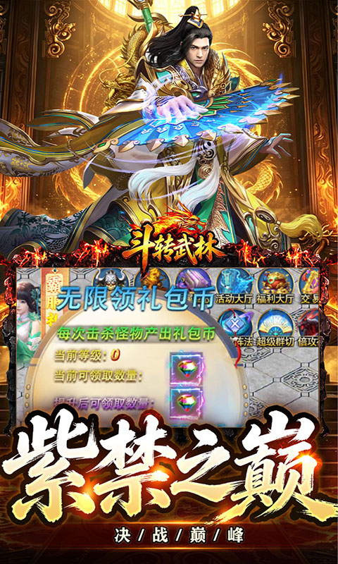 斗转武林-圣主高爆神器(满v)游戏截图3
