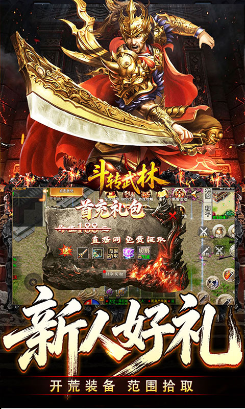 斗转武林-爽玩攻速三职业(满v)游戏截图5