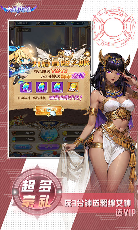 大战英雄-0.1折免费领648(满v)游戏截图5