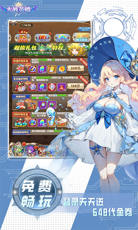 大战英雄-0.1折免费领648(满v)游戏截图4