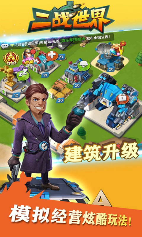 二战世界-1折日送648(满v)游戏截图4